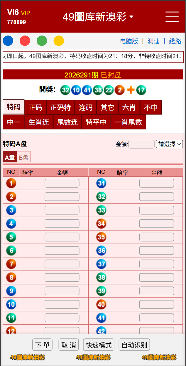 盘口下注端界面