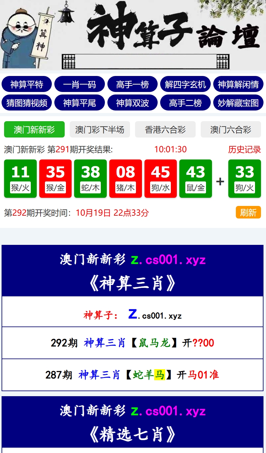 高手预测与交流论坛